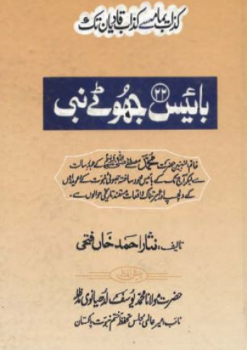 jhotay nabi