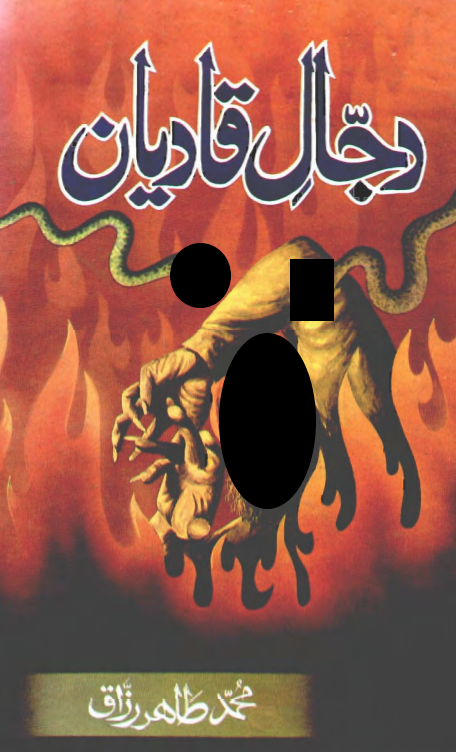 Dajjal-e-qadiyan