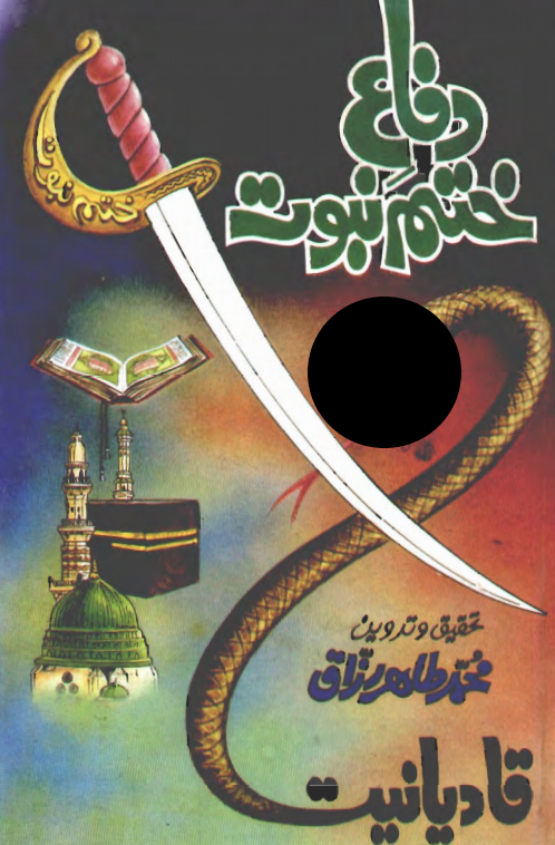 defa khatam nabowat