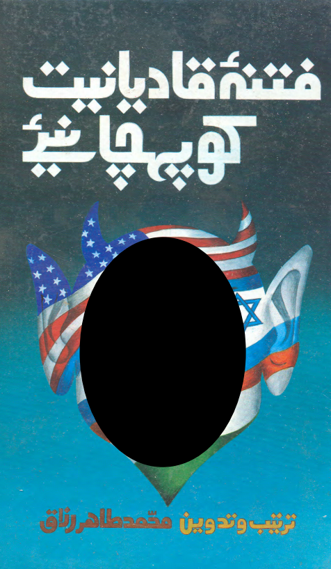 Fitna Qadiyaniat ko Pehchaniay