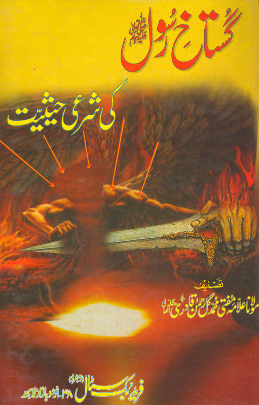 Ghustakh-E-Rasool
