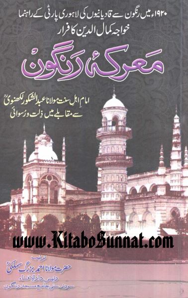 Marka-e-Rangoon