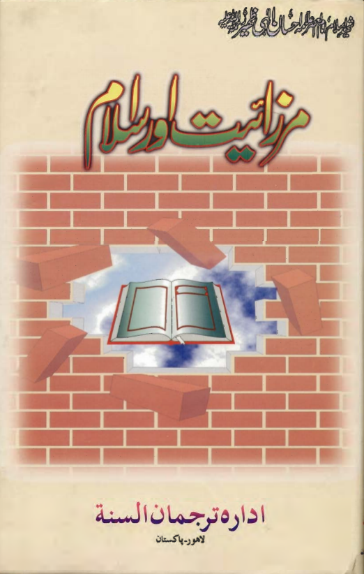 Mirzaiyat-aur-Islam