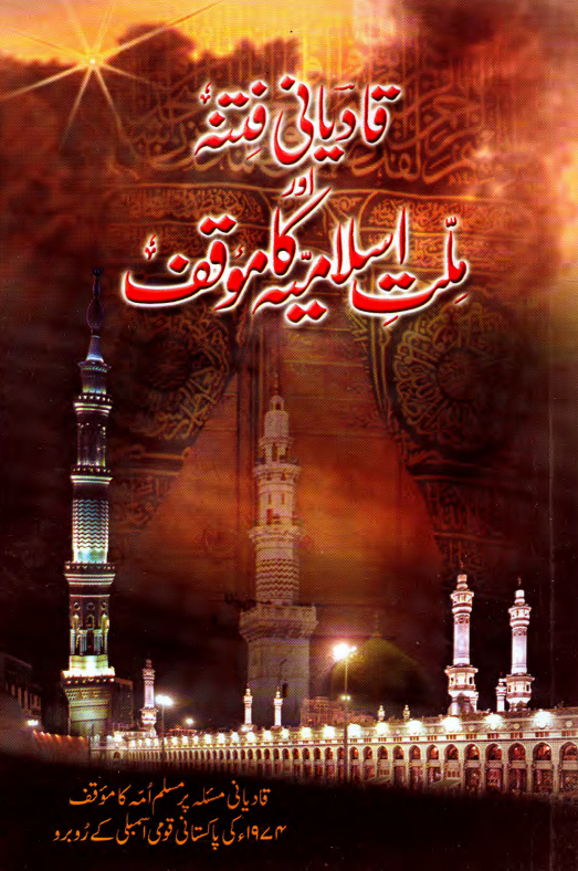 Qadiani-Fitna-or-Millat-Islamia