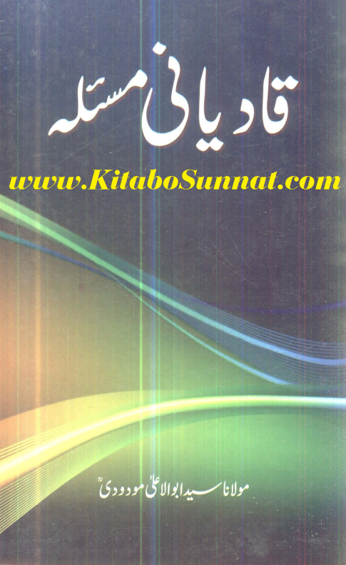 Qadiyani Masla