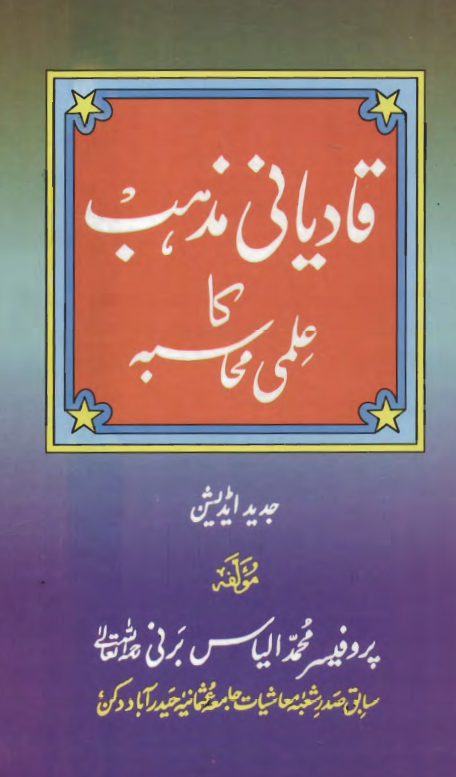 Qadiyani-Mazhab-ka-ilmi-Mohasb