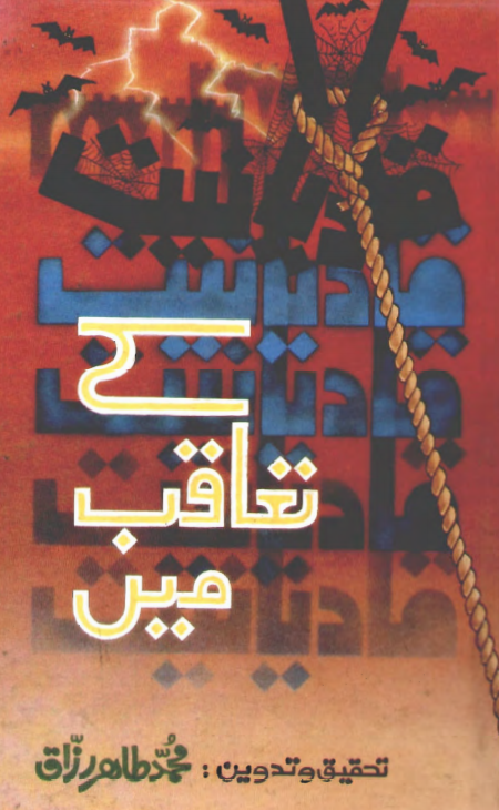 Qadiyaniat