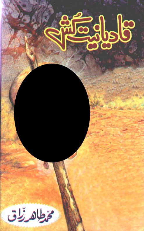 Qadiyaniat
