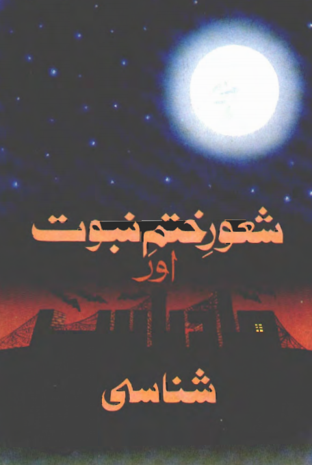 Qadiyaniat