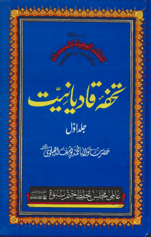 Tohfa-e-Qadianiat