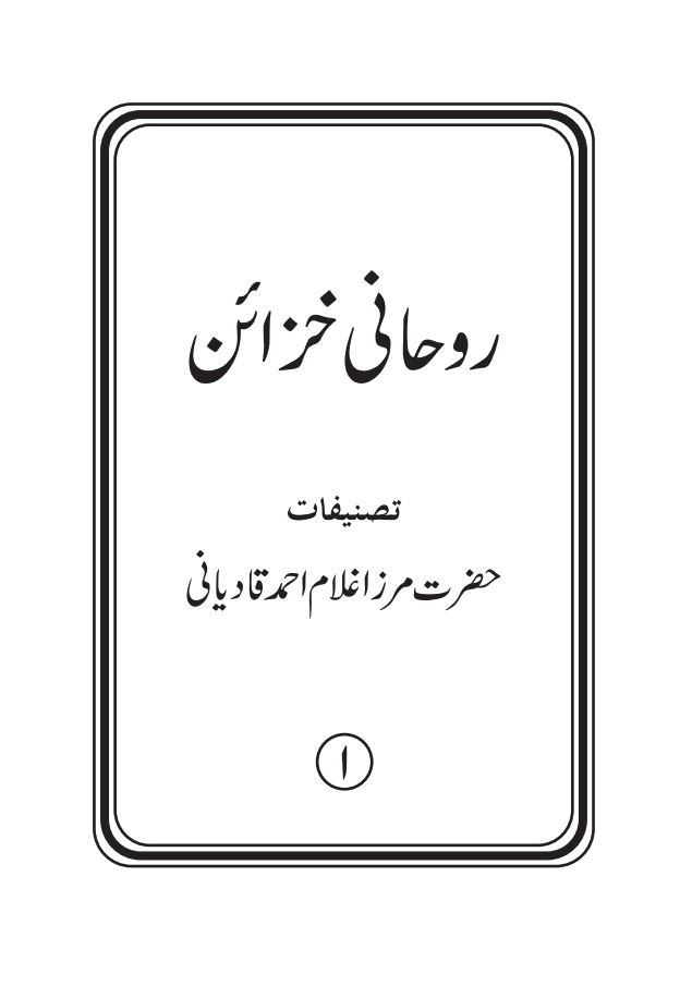 rohani khazana