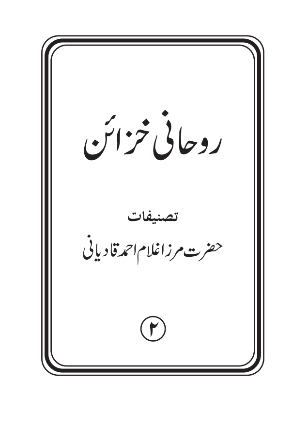 rohani khazana