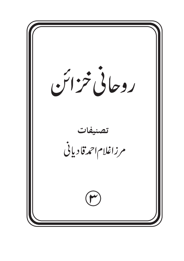 rohani khazana vol 3