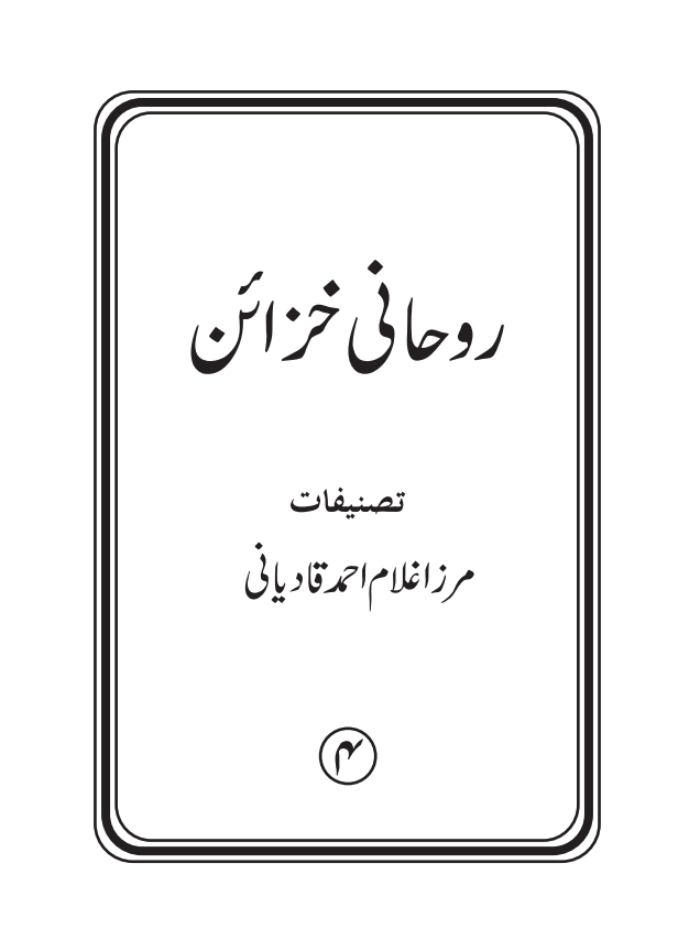 rohani khazana 2