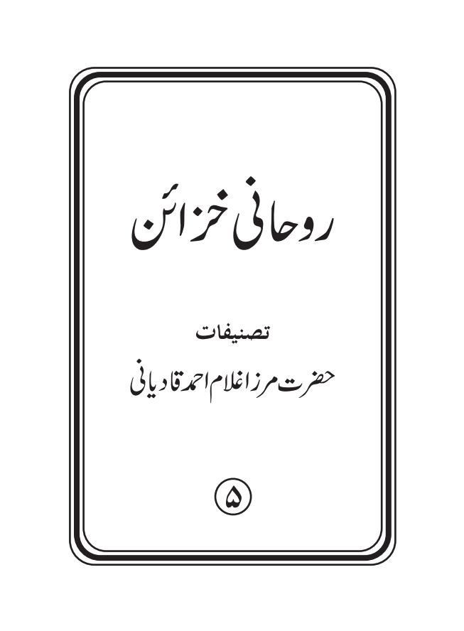 rohani khazana 1