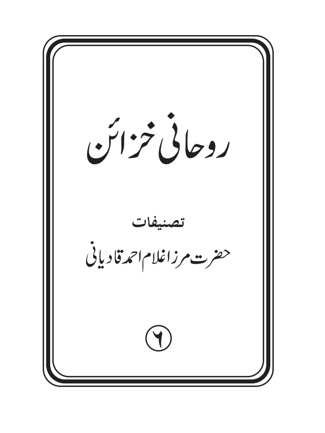 rohani khazana