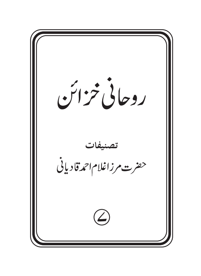 rohani khazana