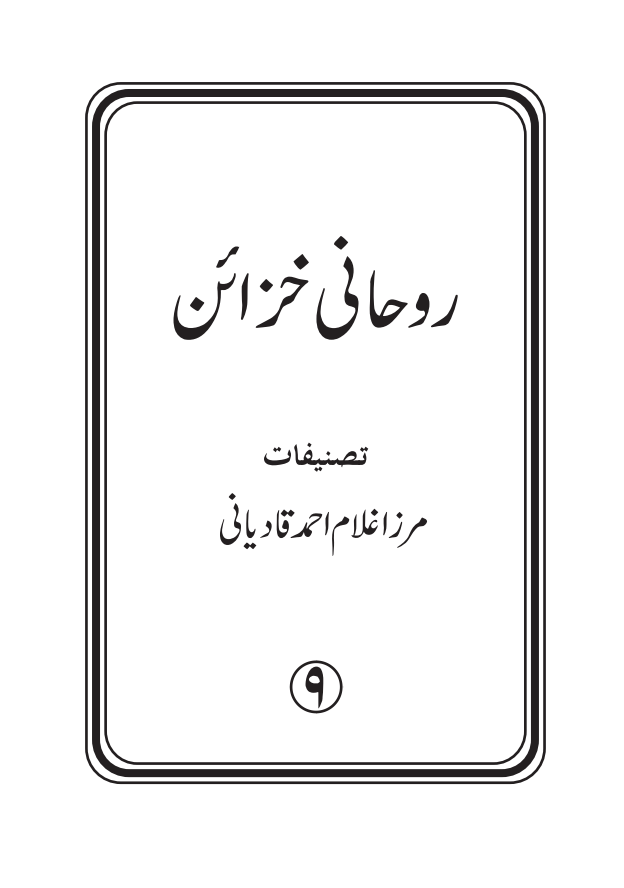 rohani khazana