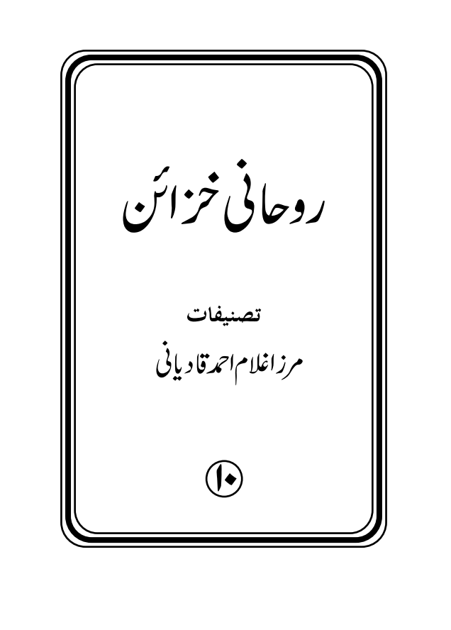 rohani khazana