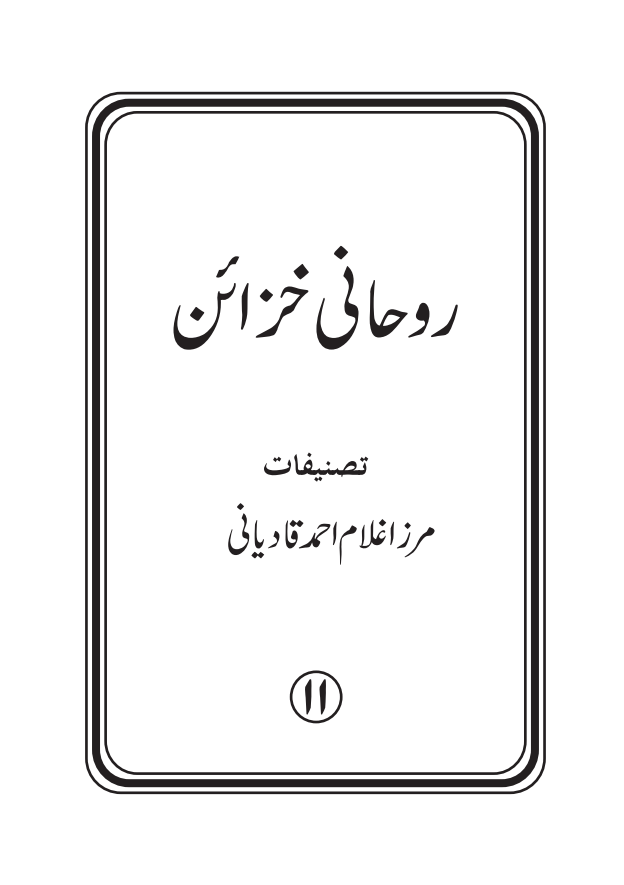 rohani khazana