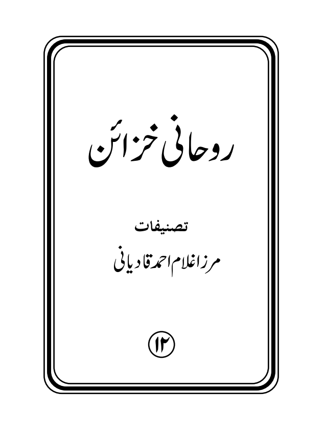 rohani khazana