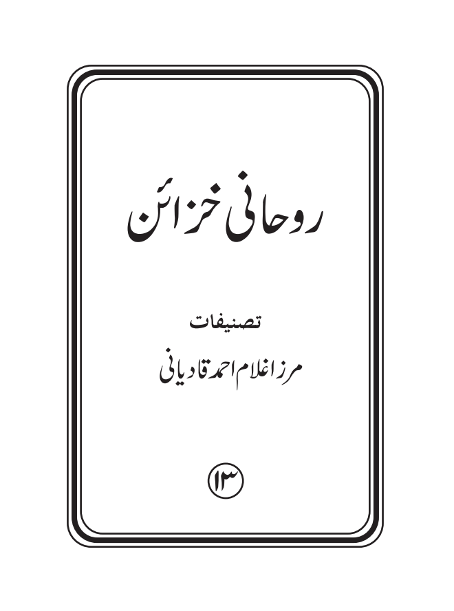 rohani khazana