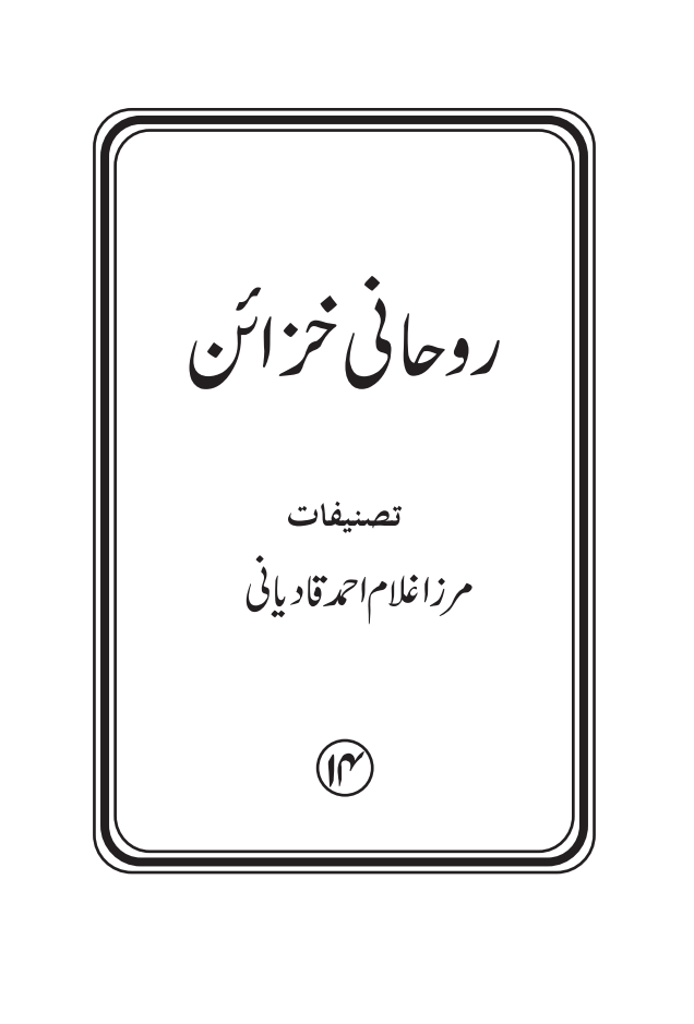 rohani khazana