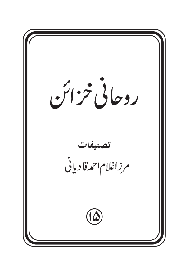 rohani khazana