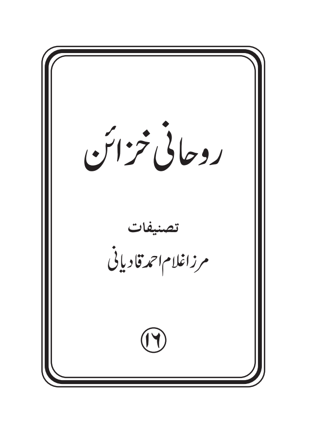 rohani khazana