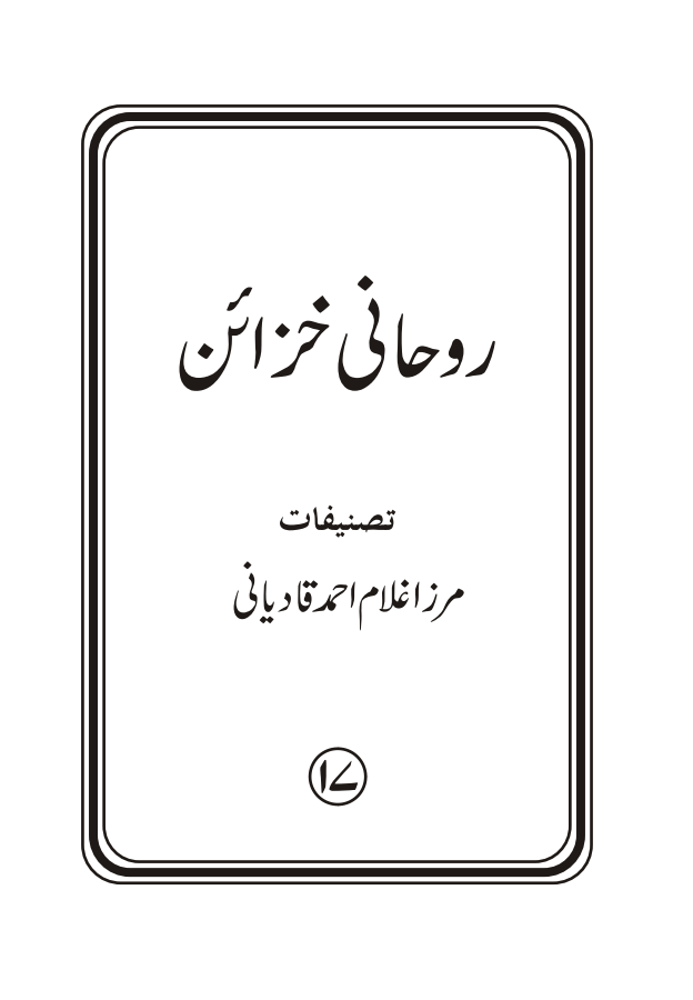 rohani khazana
