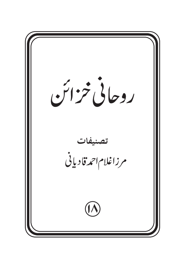 rohani khazana