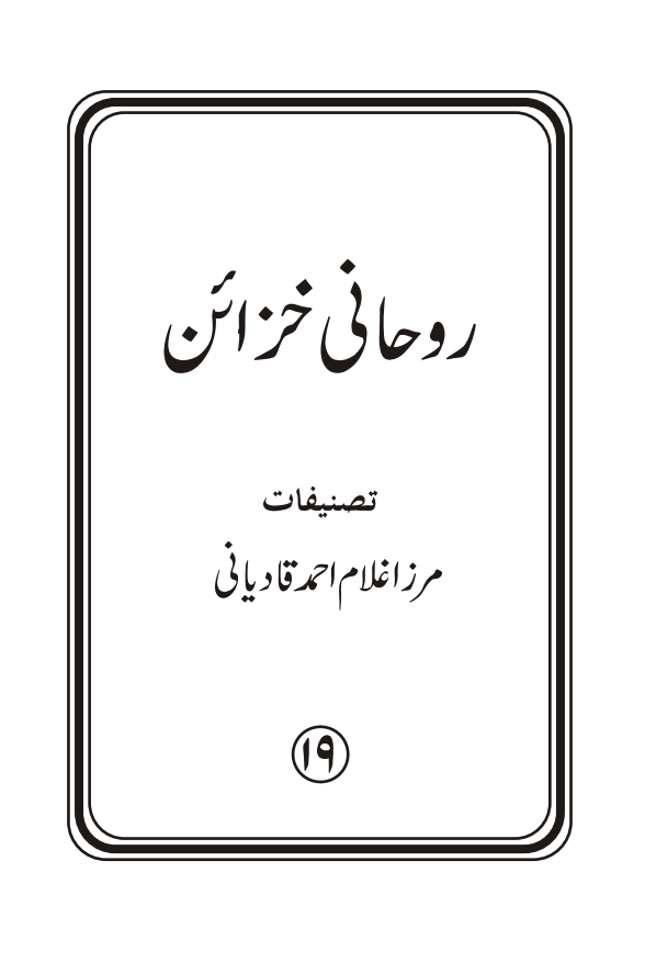 rohani khazana