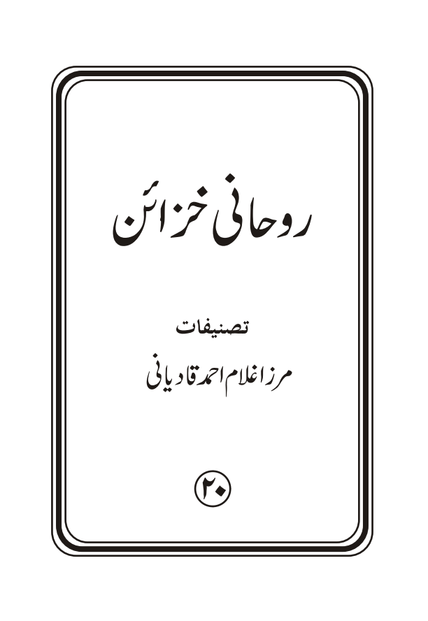 rohani khazana
