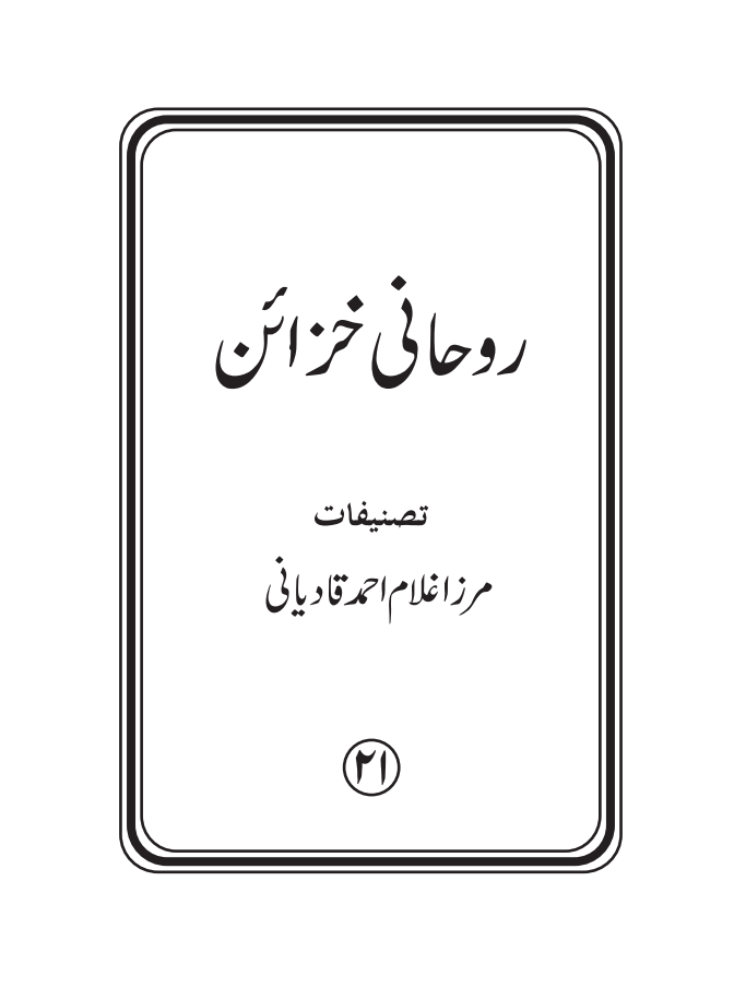 rohani khazana