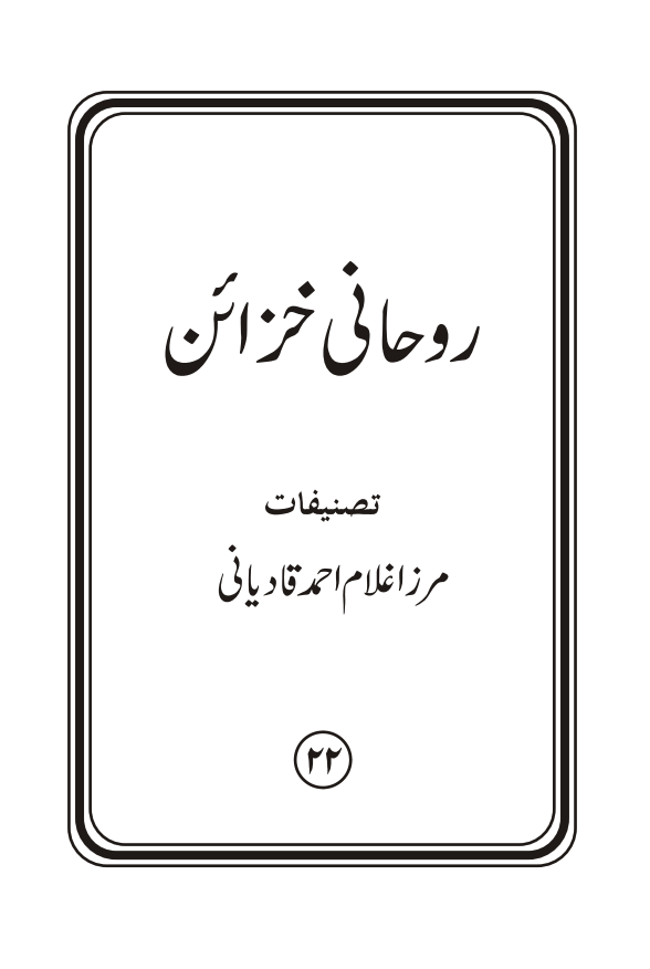 rohani khazana