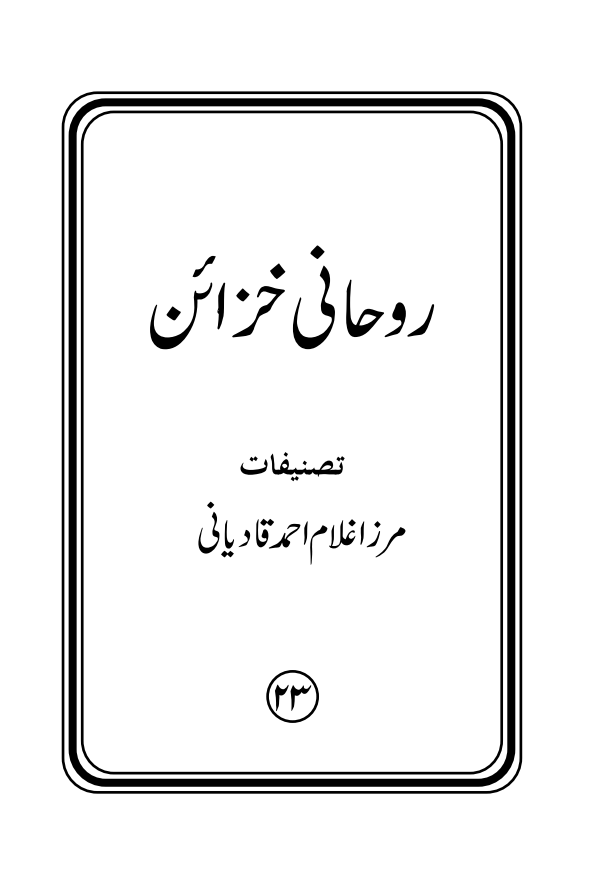 rohani khazana