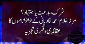 شرک، بدعت یا اجتہاد؟