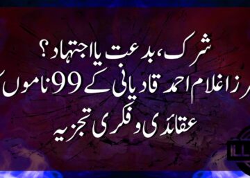شرک، بدعت یا اجتہاد؟