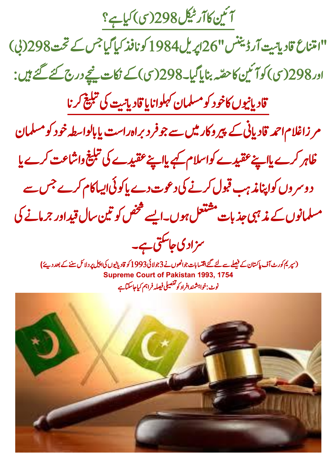 qadiani law image 1