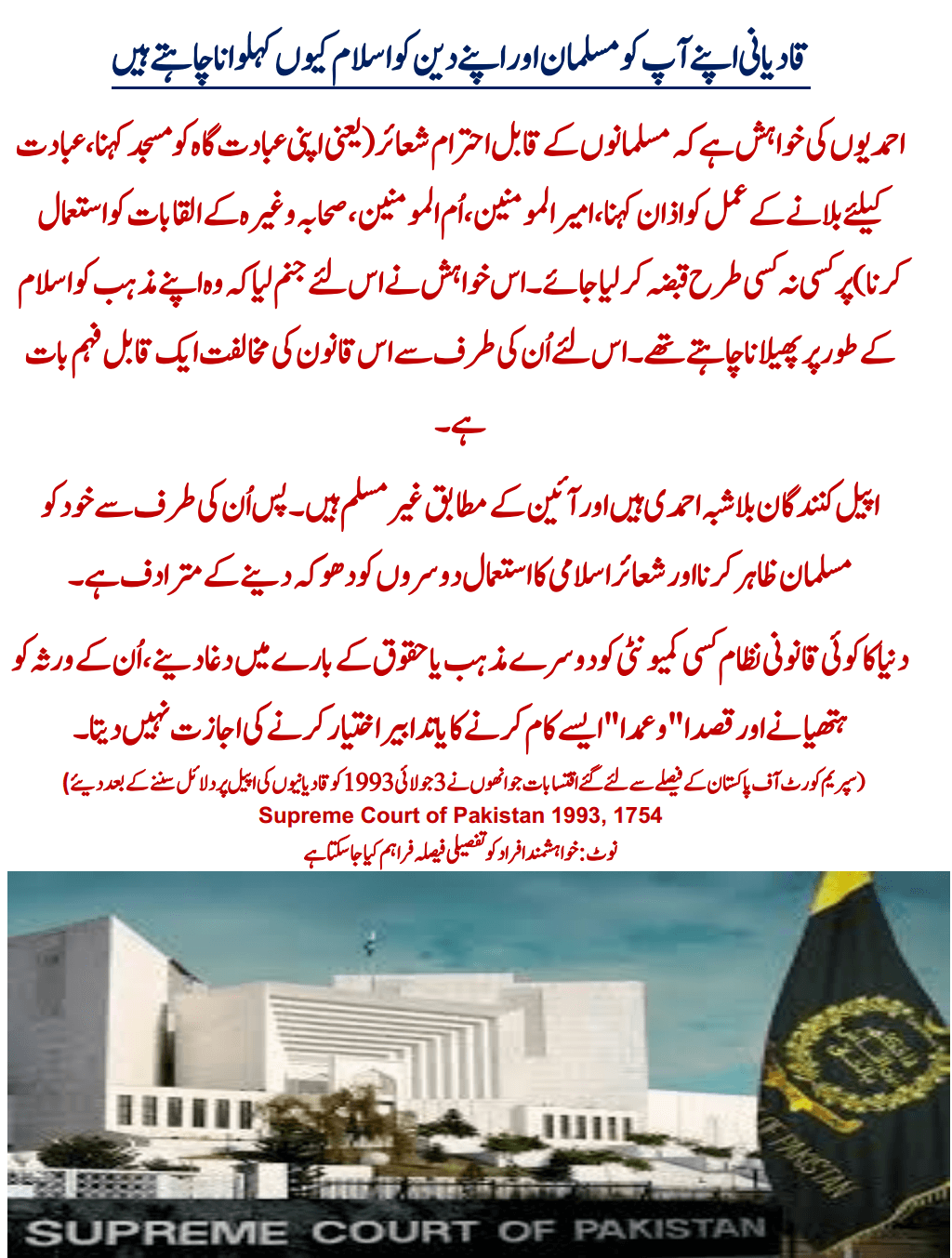 qadiani law image 3