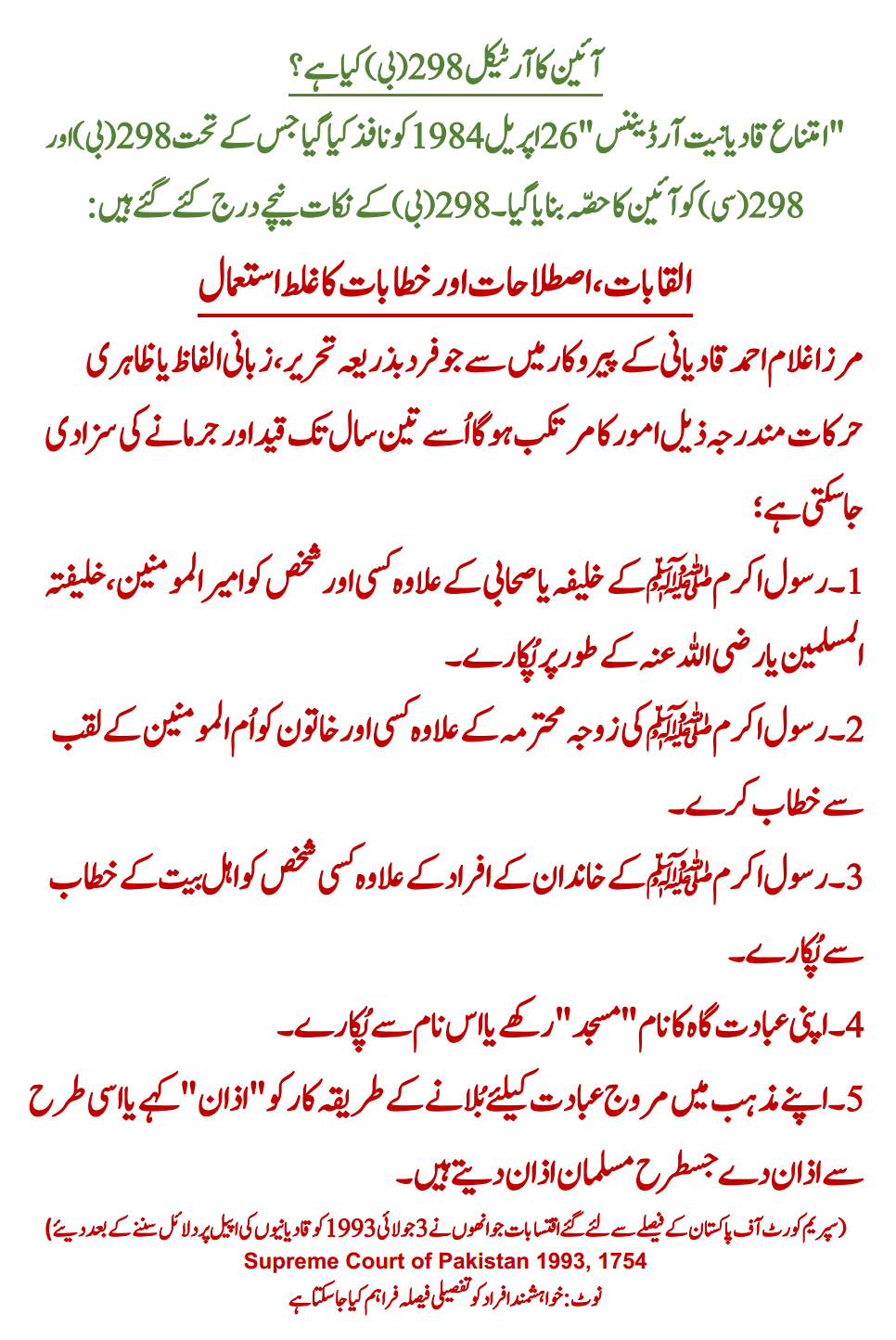 qadiani law image 4
